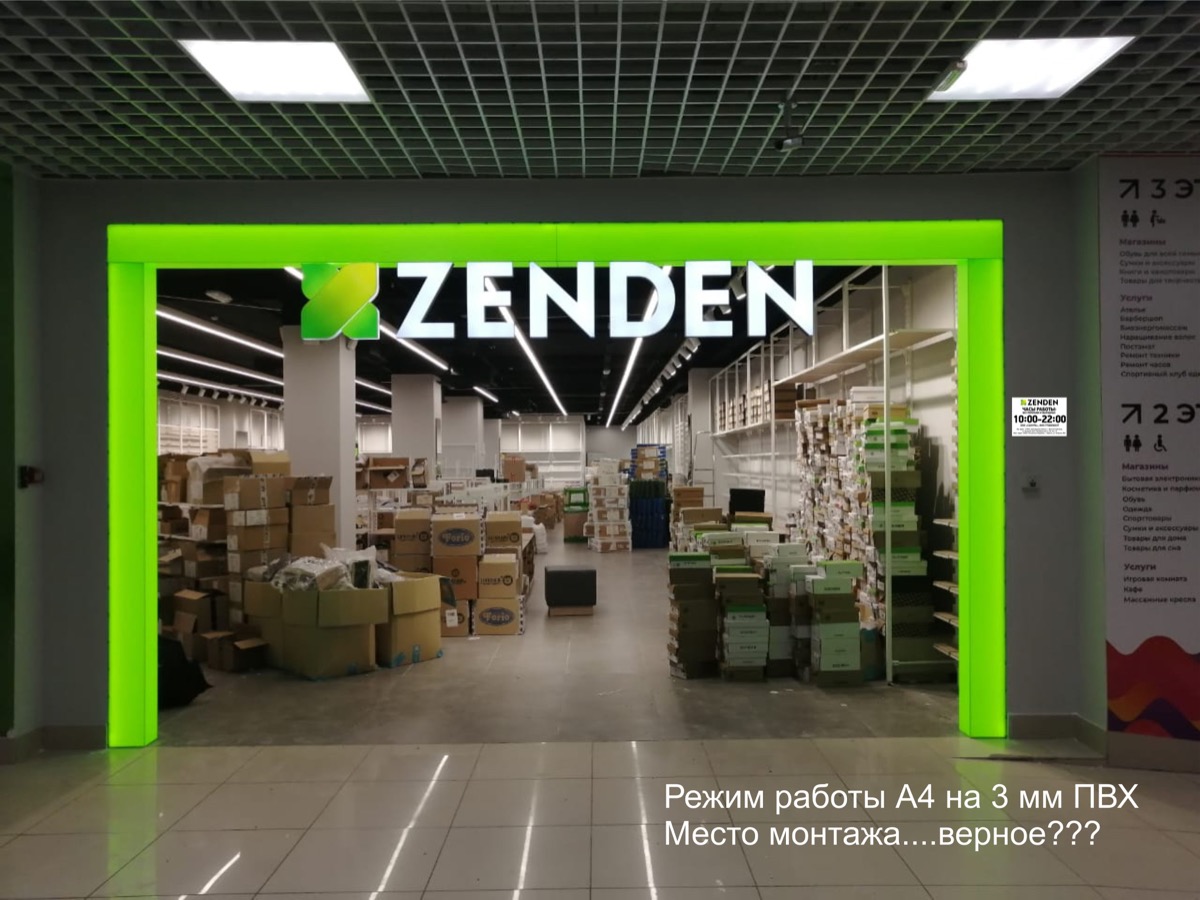 Оформление входной группы Zenden